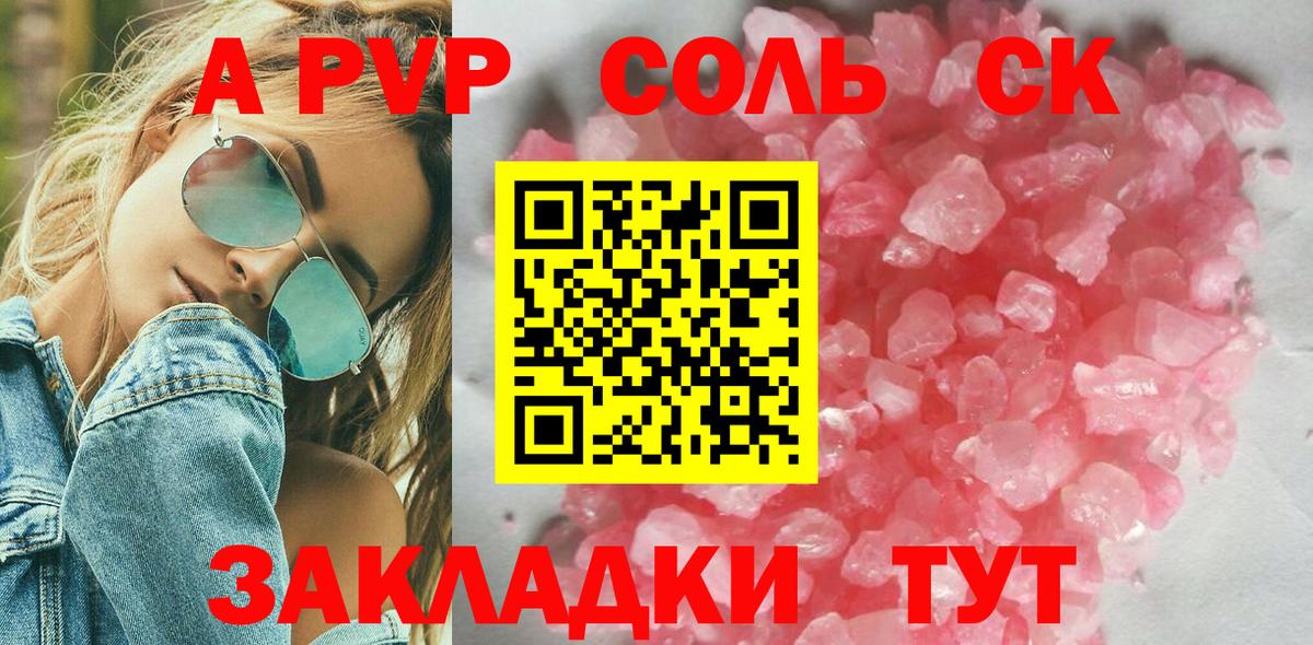 А ПВП Соль Мирный