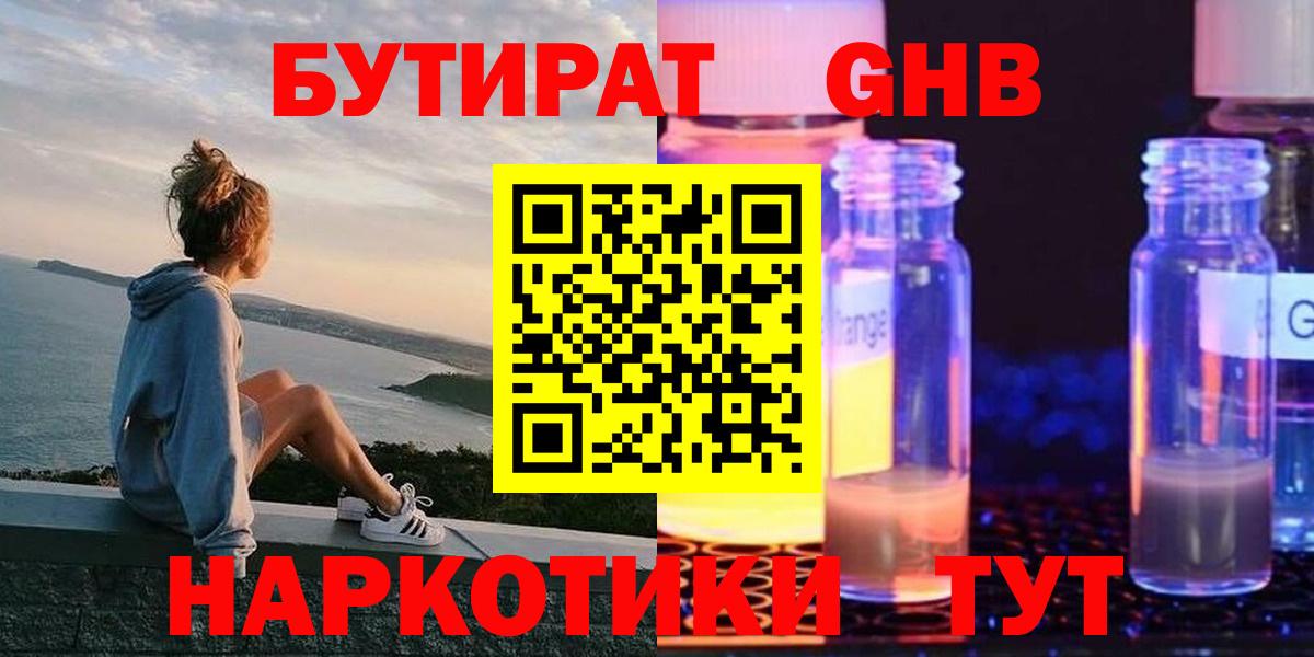 Мирный  БУТИРАТ GHB  Вход с VPN 