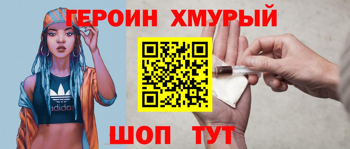 Героин герыч  Вход с VPN  Мирный 