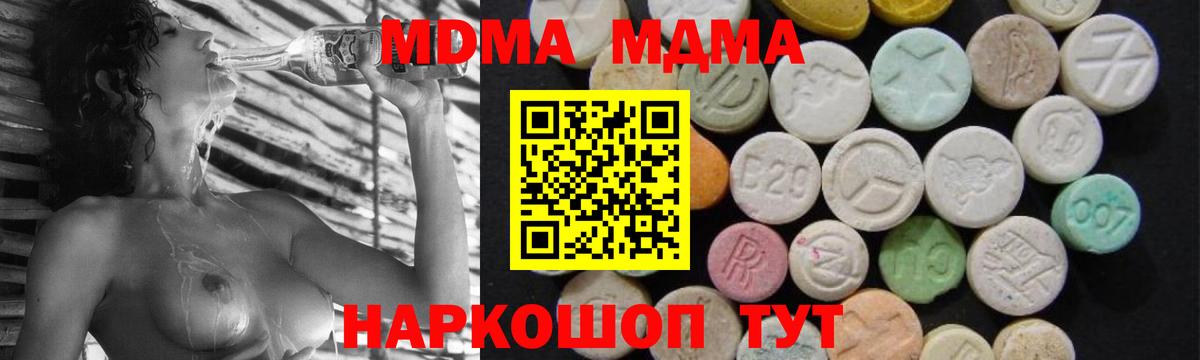 МДМА кристаллы Мирный
