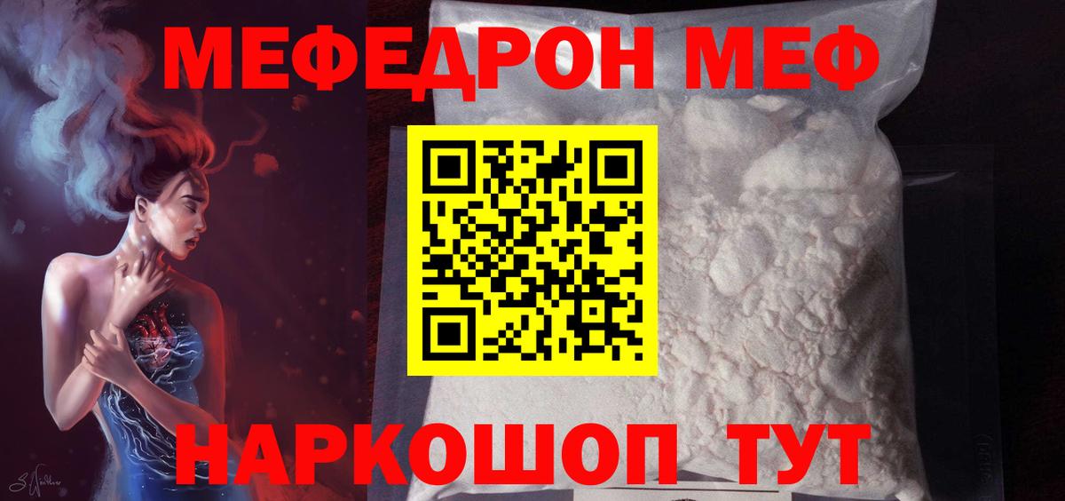 Меф mephedrone  МЕФ  Мирный  Мефедрон  Вход с VPN  МЕФ мяу мяу 