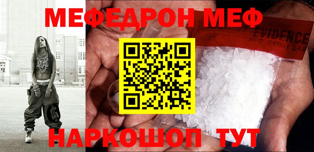 Меф мяу мяу кристаллы Мирный