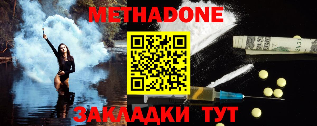 Мирный  МЕТАДОН белоснежный  Вход с VPN  МЕТАДОН methadone 