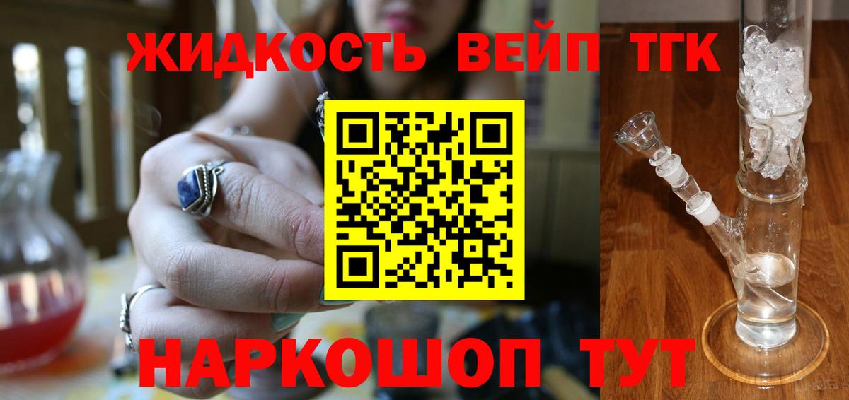 ТГК жижа Мирный